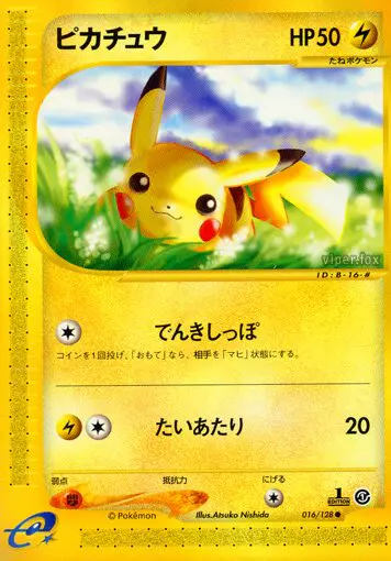Carta ピカチュウ 16/128 de 基本拡張パック